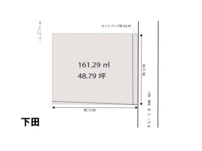 下田　